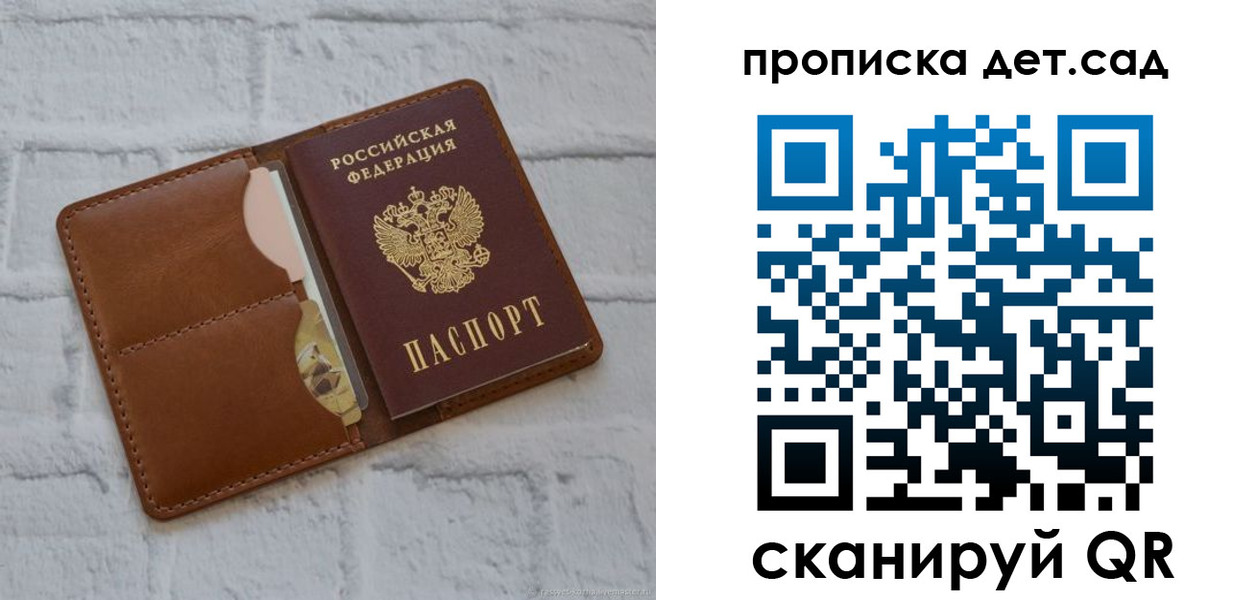 прописка ребенка в России