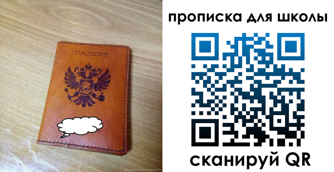 временная регистрация для школы в России