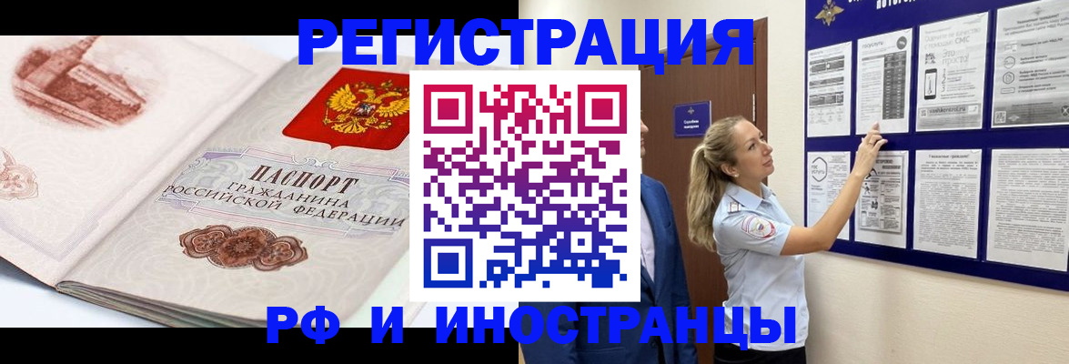 временная прописка в России