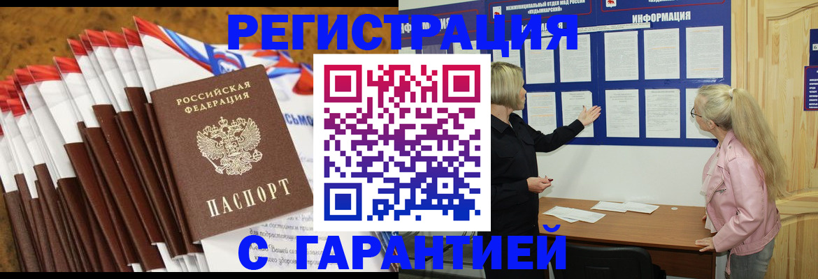 временная прописка в России