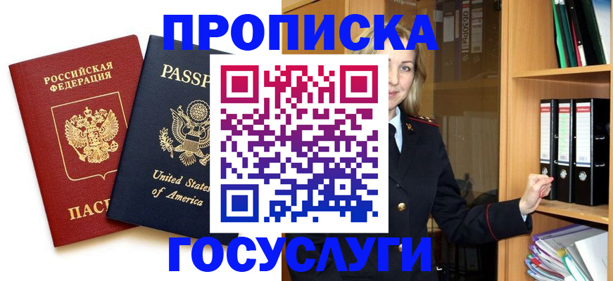 прописка для школы в России